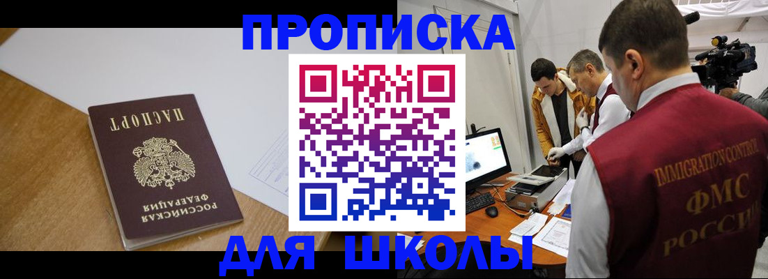 регистрация для школы в Микуни